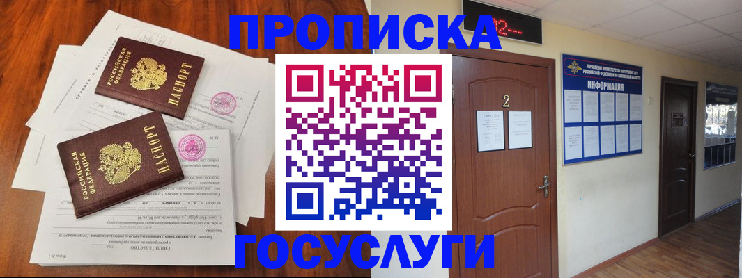 прописка законно в Ликино-Дулёво