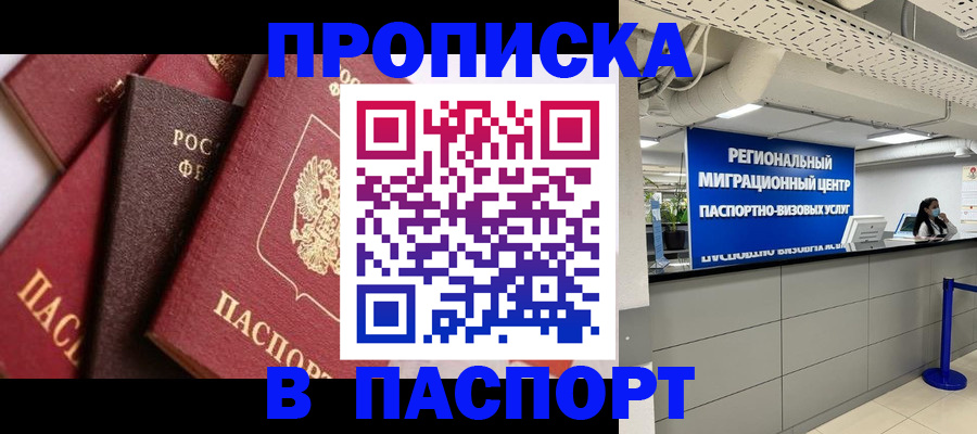 прописка штамп в Ликино-Дулёво